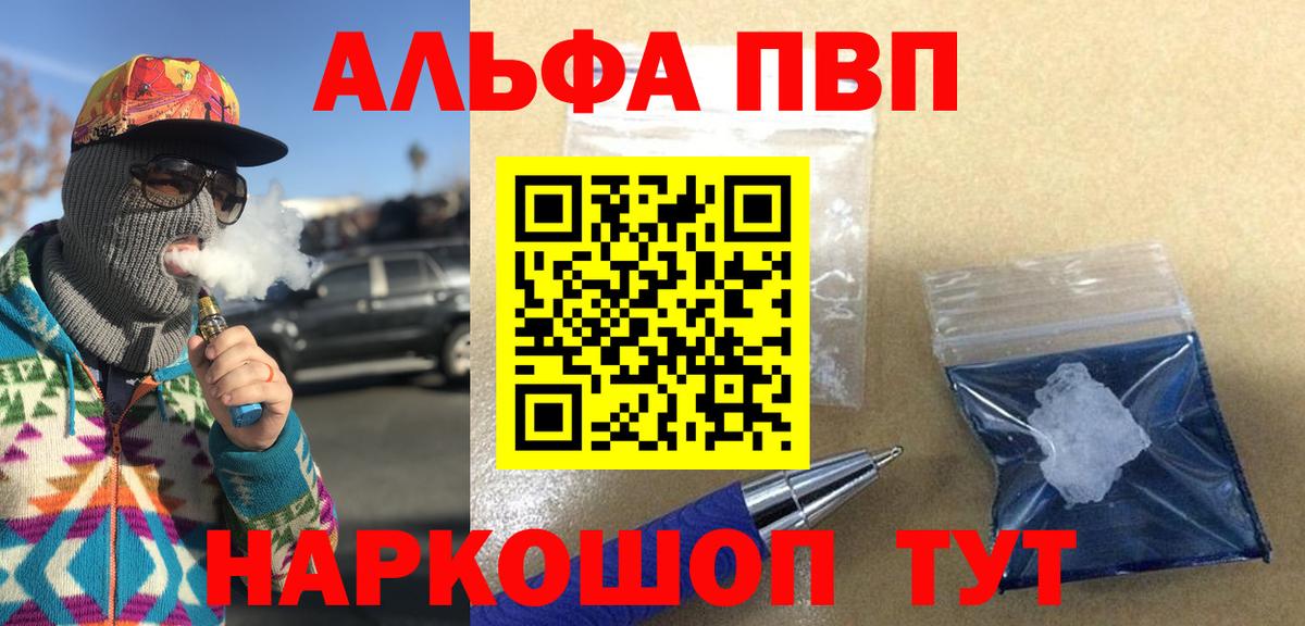 где купить наркоту  Вход с VPN  Alpha-PVP  Ставрополь  A PVP Соль 