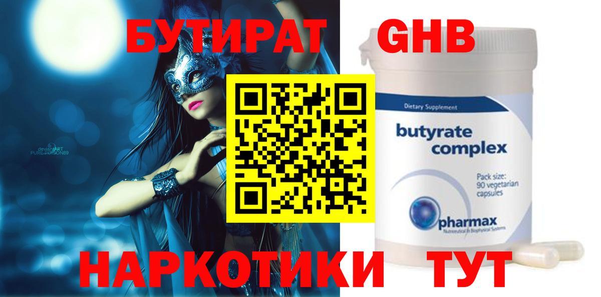 Ставрополь  БУТИРАТ Butirat  Вход с VPN 