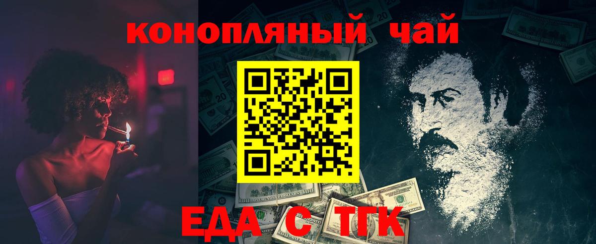 Ставрополь  Еда ТГК марихуана  Вход с VPN 