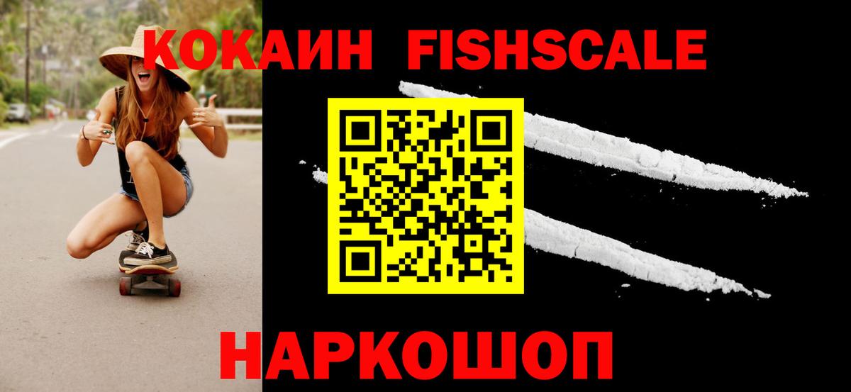 КОКАИН  КОКАИН FishScale  сколько стоит  Ставрополь  Cocaine Columbia  Вход с VPN 