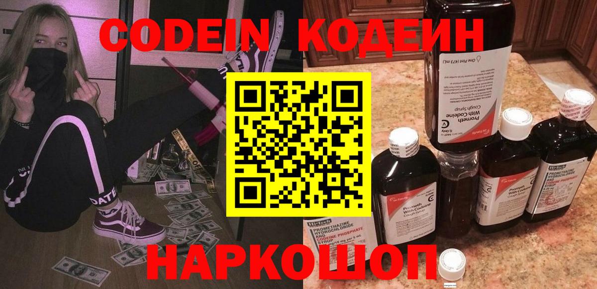 Кодеин напиток Lean (лин) Ставрополь