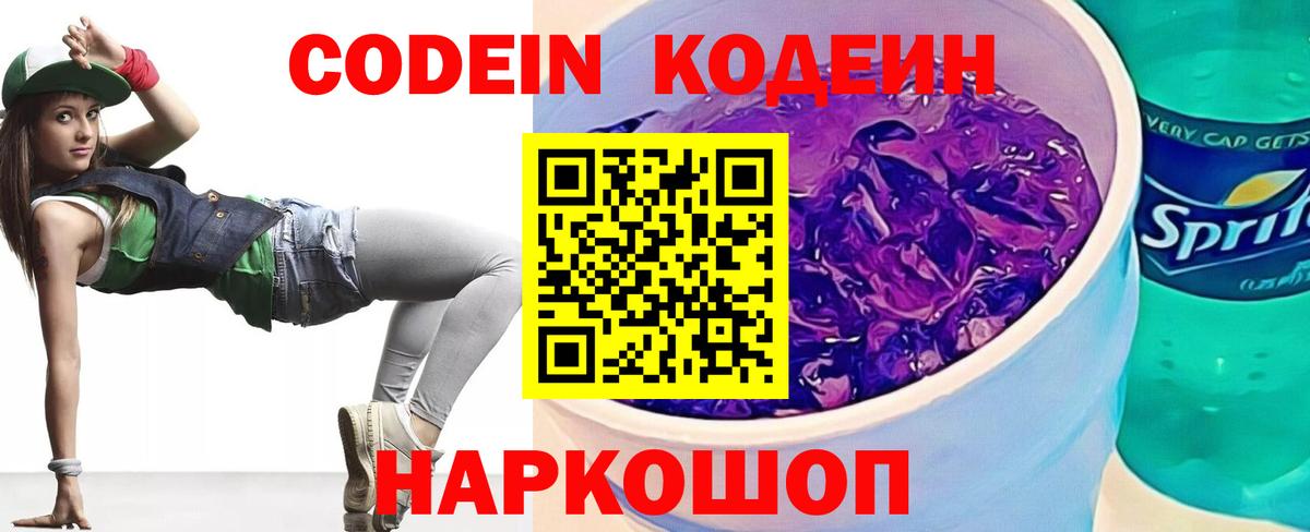 Кодеин напиток Lean (лин)  Codein напиток Lean (лин)  Вход с VPN  Ставрополь 