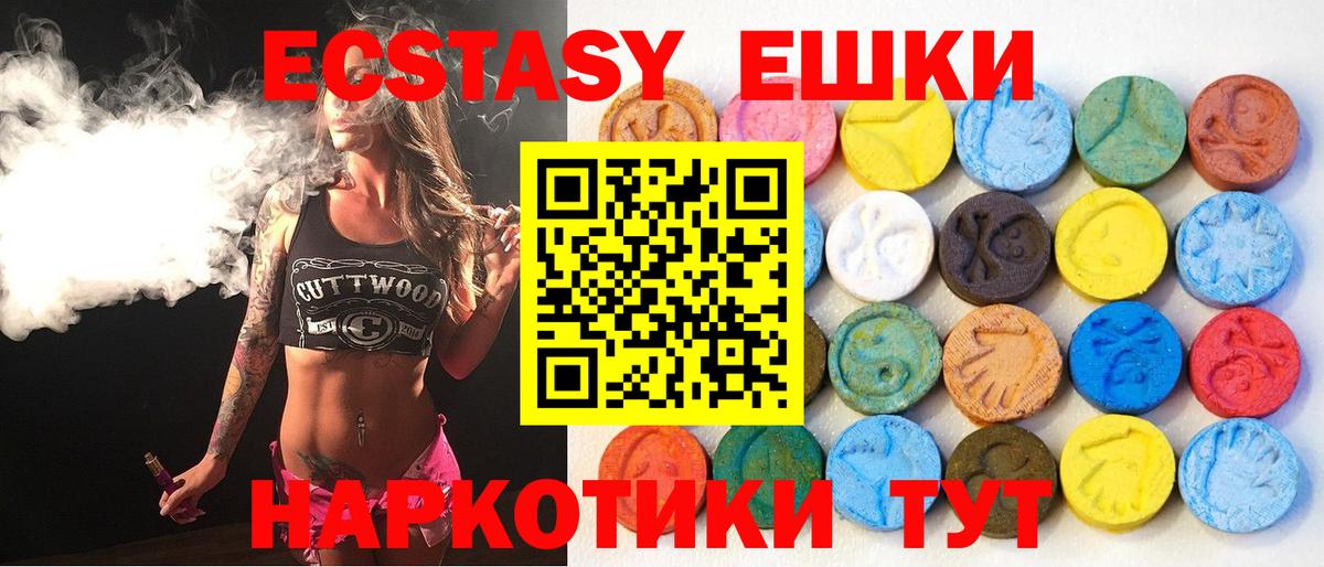 Ecstasy 280 MDMA Ставрополь