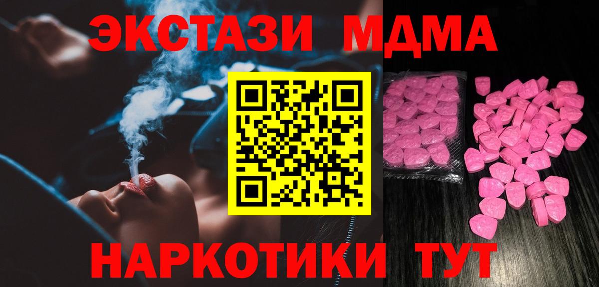 Ecstasy  Экстази MDMA  Ecstasy Дубай  Вход с VPN  мега ССЫЛКА  Ставрополь 