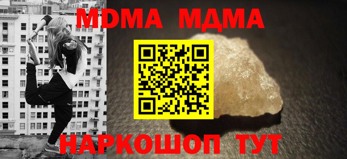 МДМА crystal  MDMA кристаллы  Вход с VPN  Ставрополь 