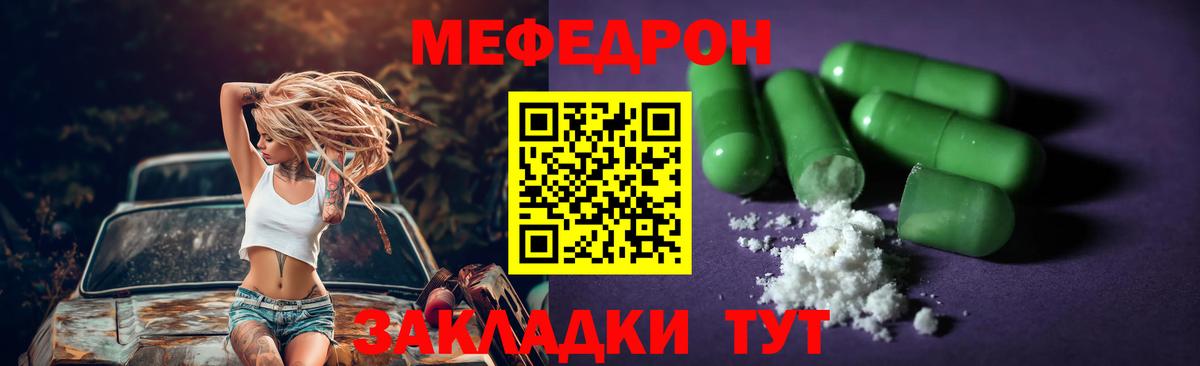 МЯУ-МЯУ кристаллы  Вход с VPN  Мефедрон  Ставрополь  МЕФ VHQ 